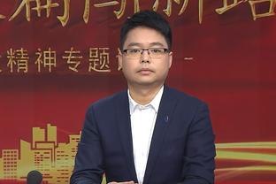 科尔：我对接下来的比赛充满期待 球队仍有机会取得非凡成绩