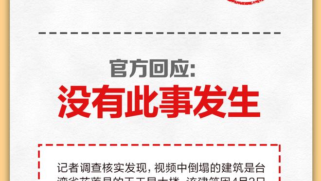 巴恩斯谈提前回球员通道：比赛还剩2、3秒就结束了 就提前回去了